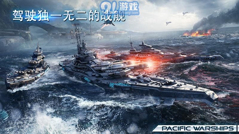太平洋战舰大海战中文版v1.0.74截图3
