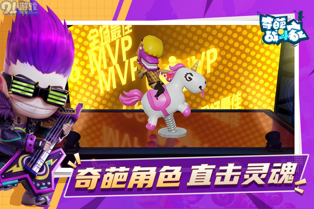 奇葩战斗家免登陆版v1.51.6截图1