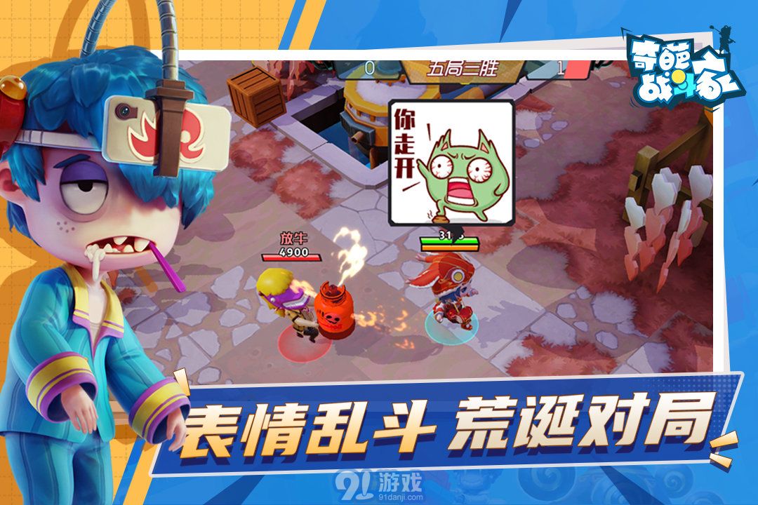 奇葩战斗家免登陆版v1.51.6截图3