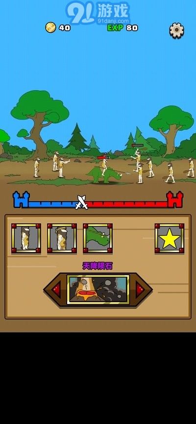 原始人别嚣张游戏v1.3.5截图1