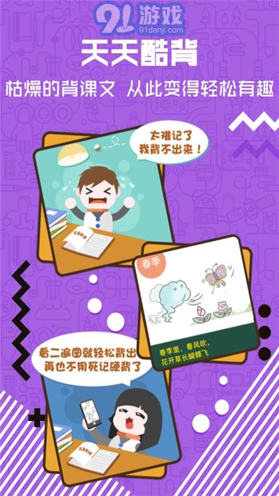 天天酷背学生版v1.0.8截图1