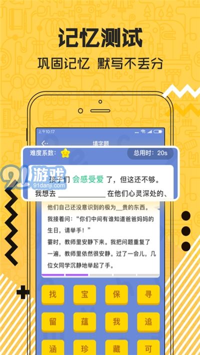 天天酷背学生版v1.0.8截图3