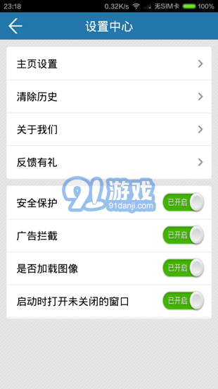 天行浏览器v2.14截图1