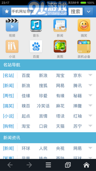 天行浏览器v2.14截图3