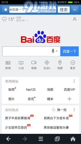 天行浏览器v2.14截图4