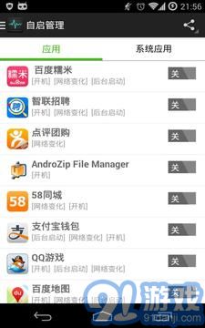 自启管理v1.5截图1