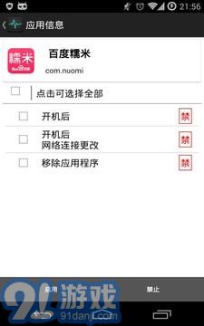 自启管理v1.5截图2