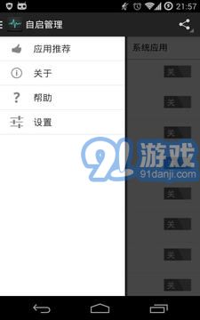 自启管理v1.5截图3