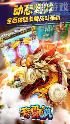 天天爱西游v1.0.59截图4