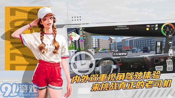 卡车货运模拟器无限金币版v1.0.4截图1