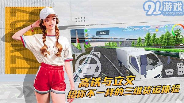 卡车货运模拟器无限金币版v1.0.4截图3