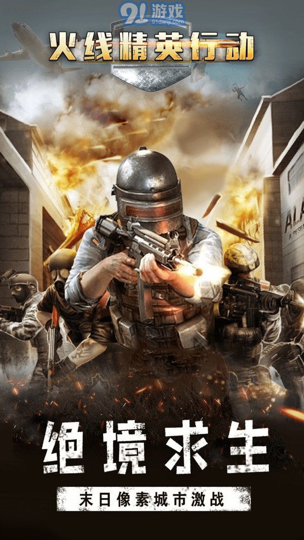 火线精英行动决战和平世界v2.0.11截图3