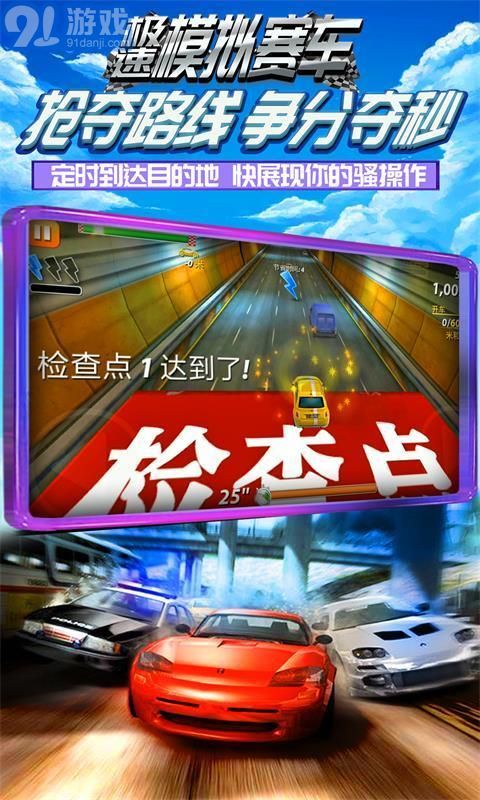 极速模拟赛车v1.5截图3