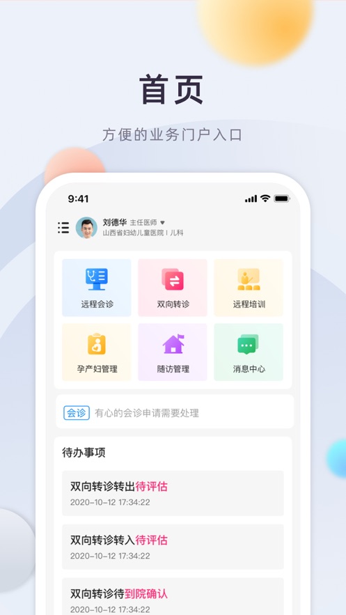 山西云上妇幼v1.0.4截图2