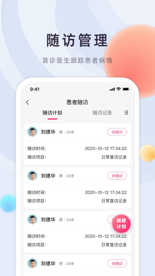 山西云上妇幼v1.0.4截图3