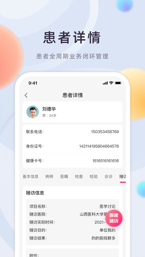 山西云上妇幼v1.0.4截图4