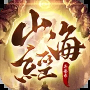 山海经异兽录无限资源版v2.0.10