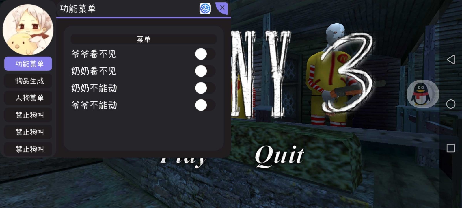 奶奶3麦当劳v1.1.6截图2