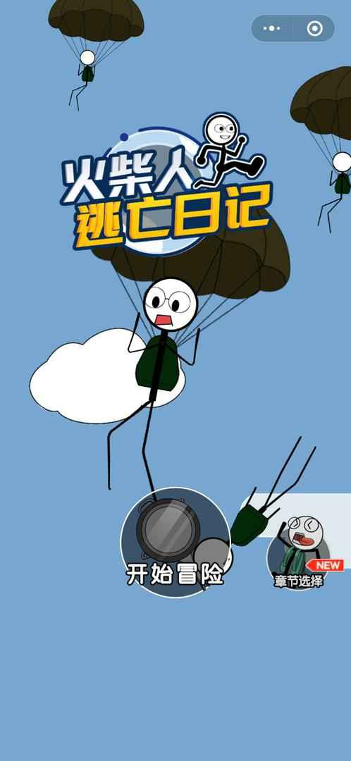 火柴人逃亡日记总集篇v2.7截图3