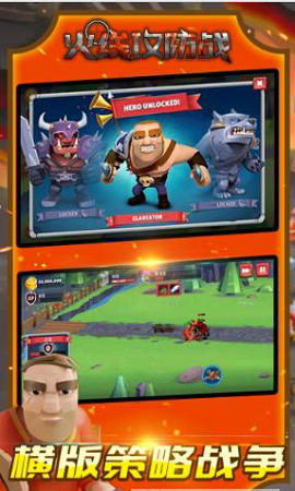 火线攻防战游戏v1.7截图3