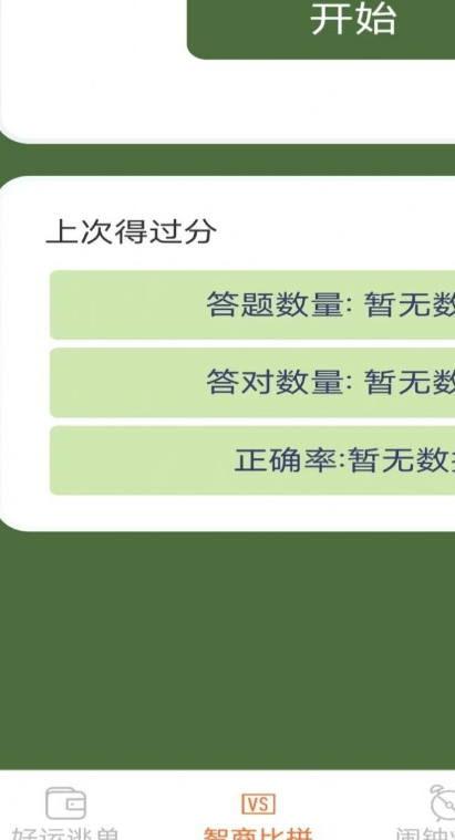 好运多点点v1.7.1.6截图3