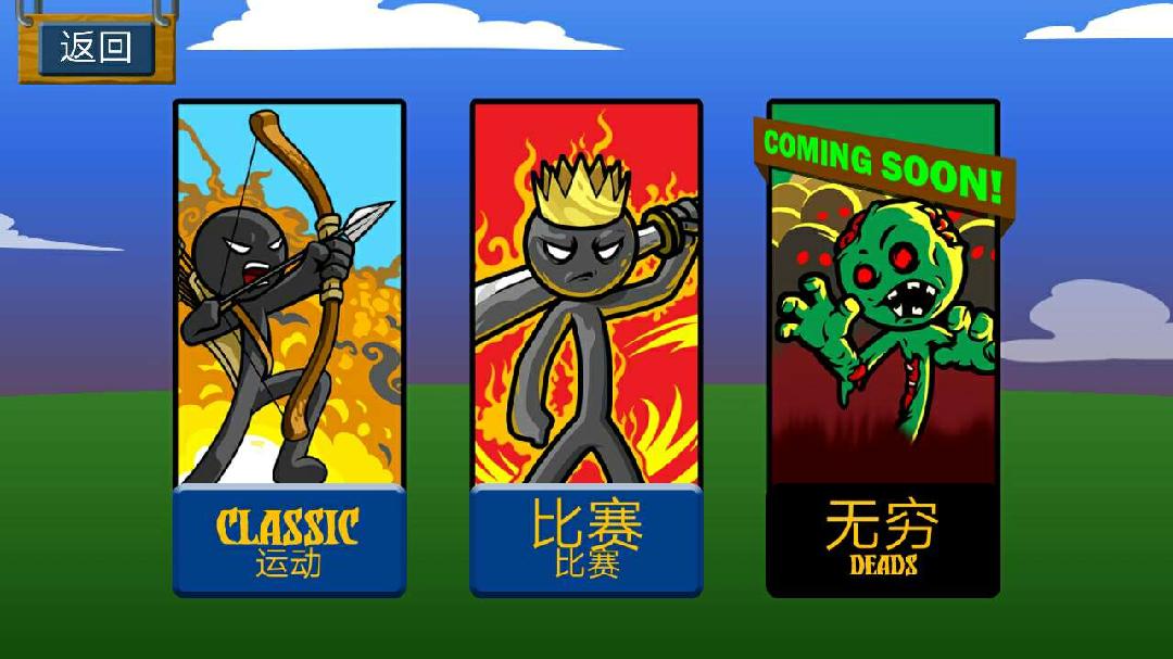 火柴人战争遗迹无限钻石版真的v1.6截图1