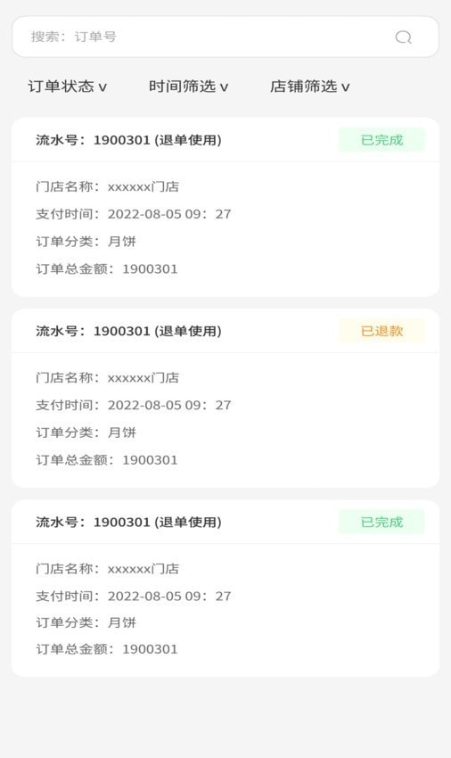 小蜜蜂核销系统v2.0.3截图1