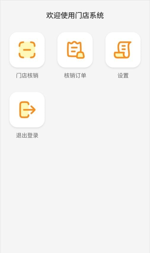 小蜜蜂核销系统v2.0.3截图3
