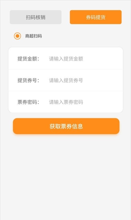 小蜜蜂核销系统v2.0.3截图4