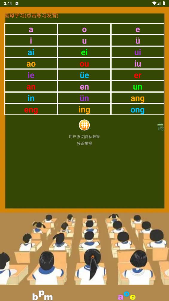 小学生学拼音v7.3截图1