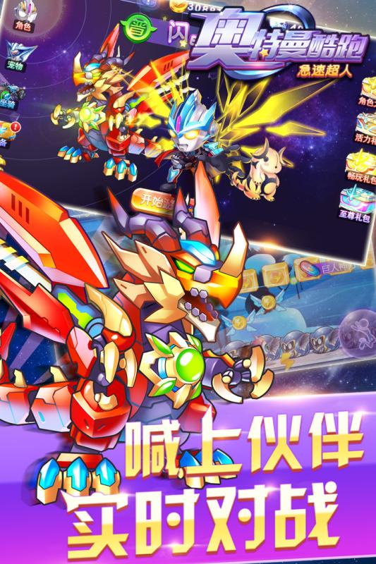 奥特曼酷跑急速超人ios版v1.6截图1