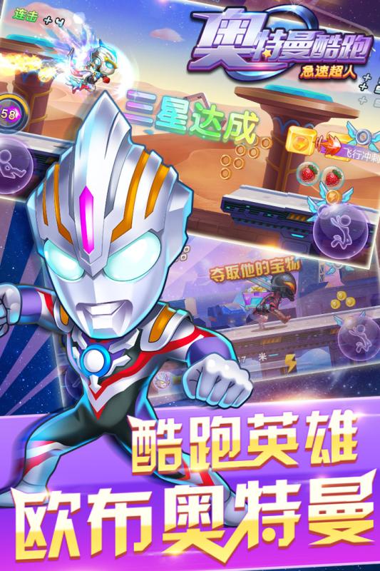 奥特曼酷跑急速超人ios版v1.6截图2