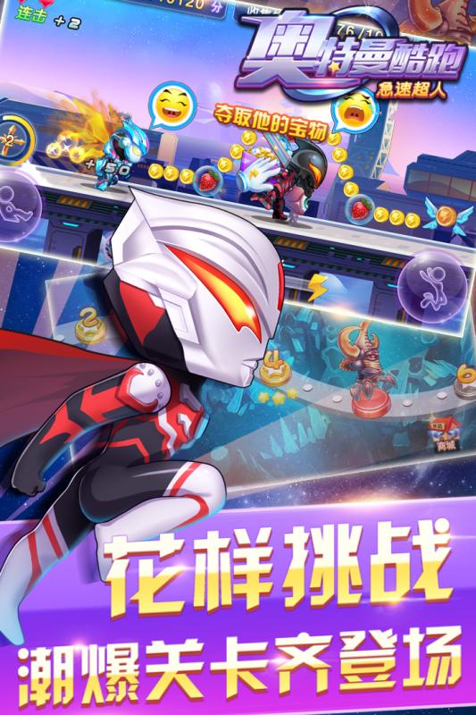 奥特曼酷跑急速超人ios版v1.6截图4