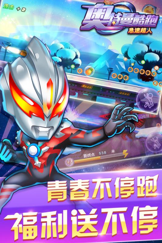 奥特曼酷跑急速超人ios版v1.6截图5