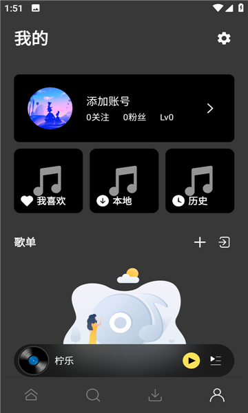 柠乐v1.2.4截图2