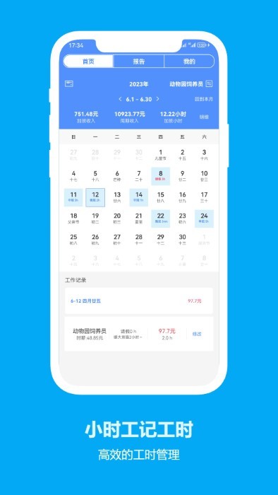 小时工记工时v7.7.8截图1