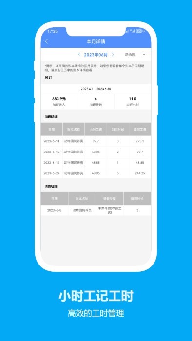 小时工记工时v7.7.8截图2