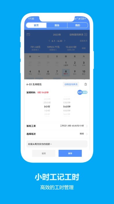 小时工记工时v7.7.8截图3