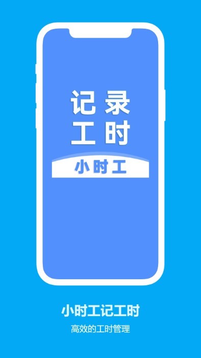 小时工记工时v7.7.8截图4