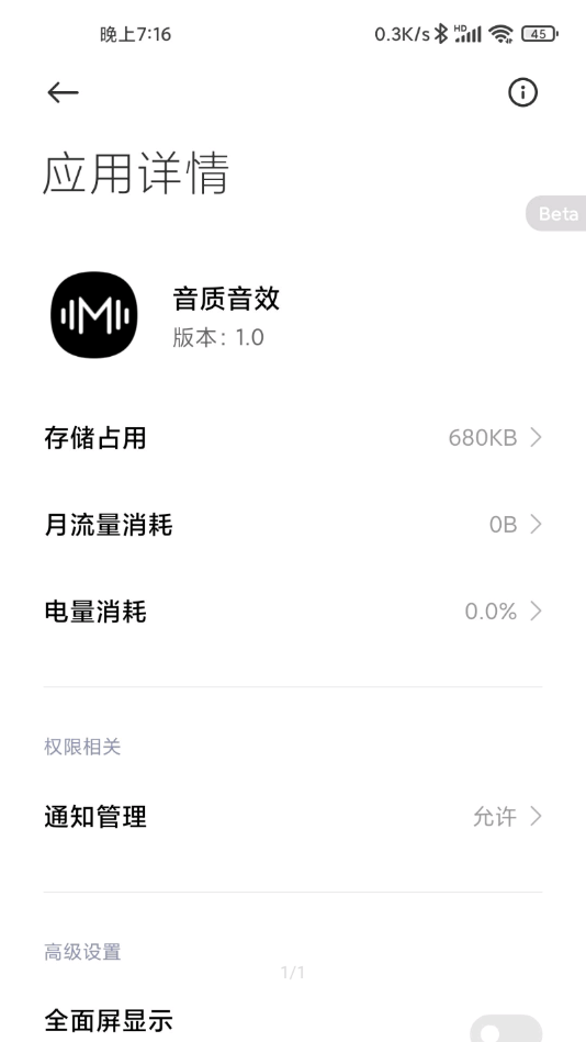 小米音质音效v1.9截图1
