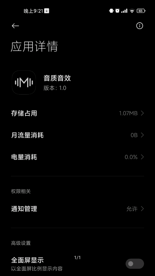 小米音质音效v1.9截图2