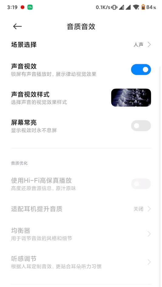 小米音质音效v1.9截图4