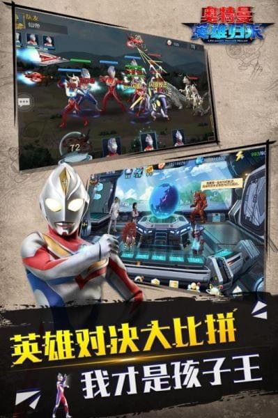 奥特曼英雄归来九游版v1.7截图1