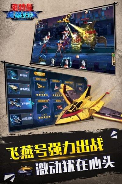 奥特曼英雄归来九游版v1.7截图2