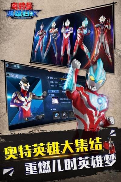 奥特曼英雄归来九游版v1.7截图4