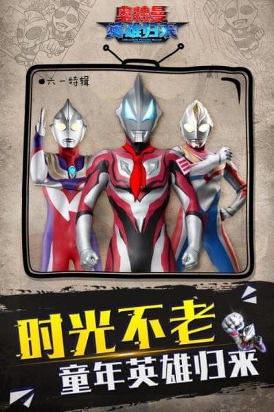 奥特曼英雄归来九游版v1.7截图5