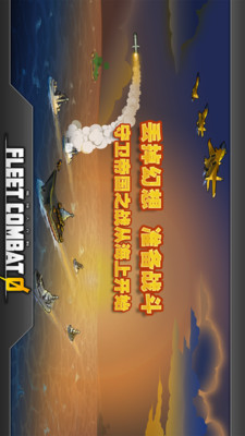舰队大作战0v1.7截图1