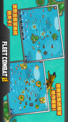 舰队大作战0v1.7截图2