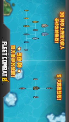 舰队大作战0v1.7截图3