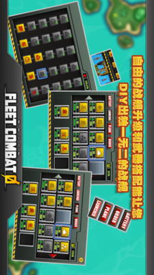 舰队大作战0v1.7截图4
